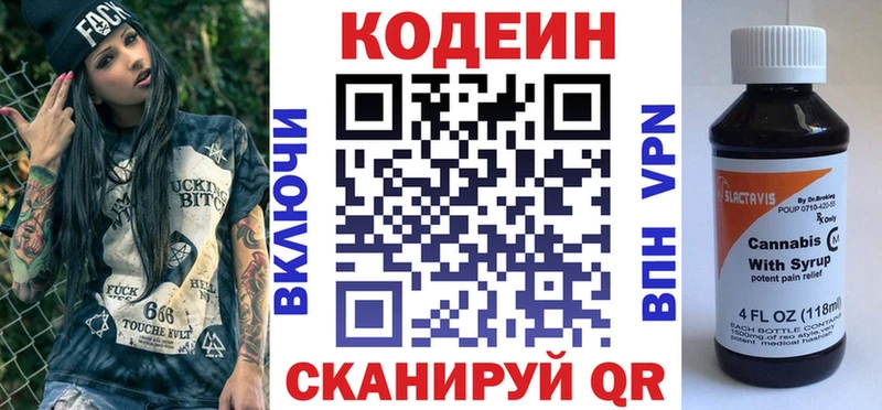 Кодеин Purple Drank  Купить где  Обь 